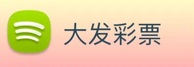 大发彩票 Logo